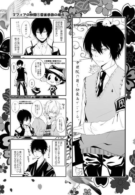家庭教師ヒットマンREBORN!の雲雀恭弥という男
