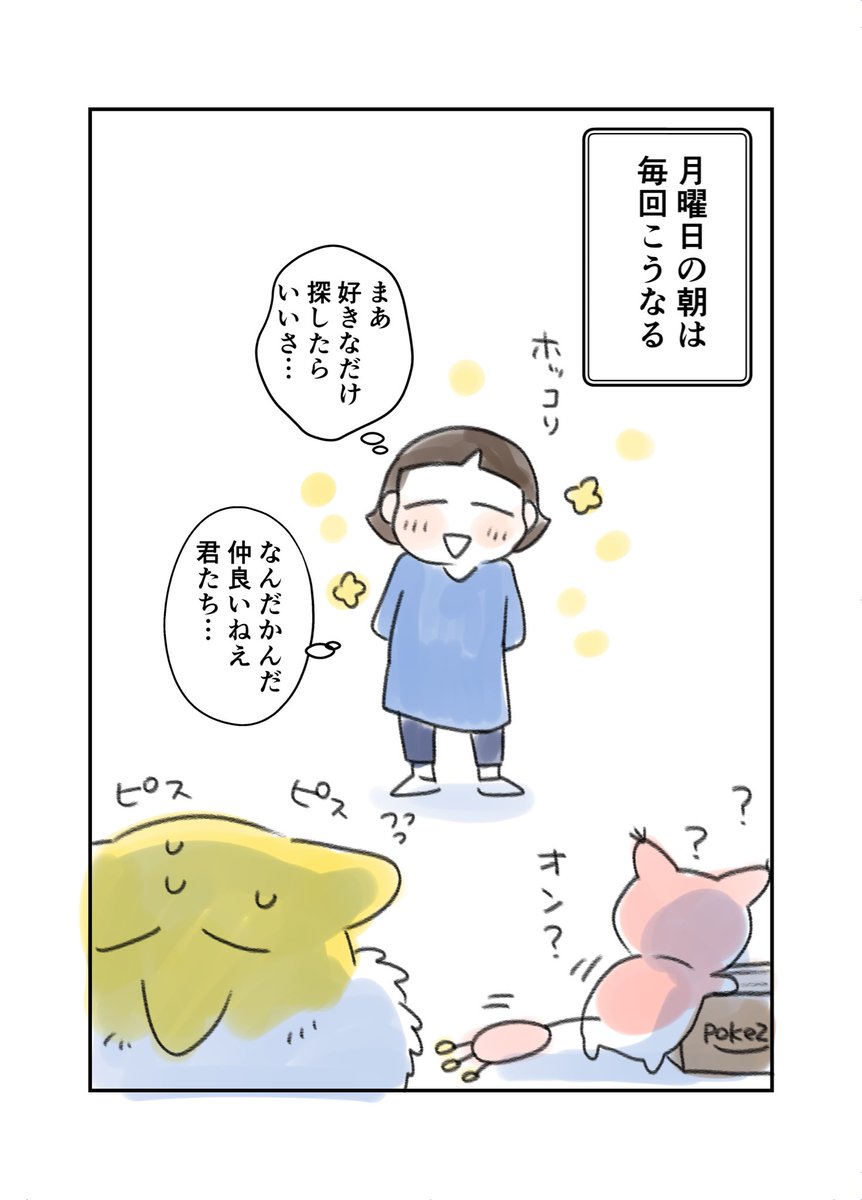 ポケモン世界の育児エッセイ 7 /12 