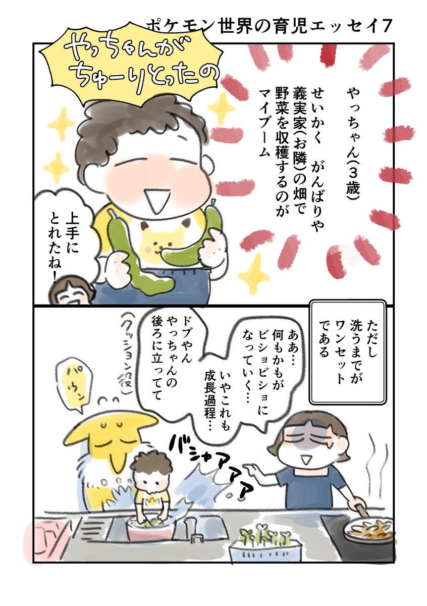 ポケモン世界の育児エッセイ 8 /12 