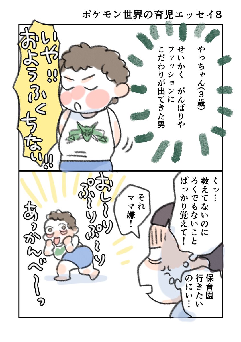 ポケモン世界の育児エッセイ 9 /12 
