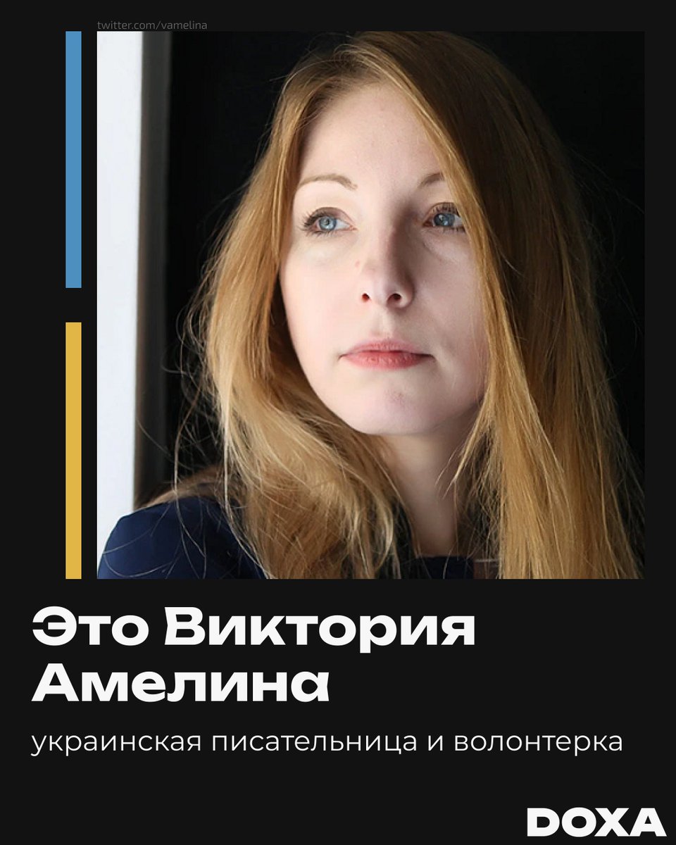 doxa_journal's tweet photo. (1/4) Сегодня мы хотим рассказать историю украинской писательницы Виктории Амелиной, которая погибла 27 июня после обстрела Краматорска российскими войсками.
#threenames https://t.co/dxaMOpHwc7