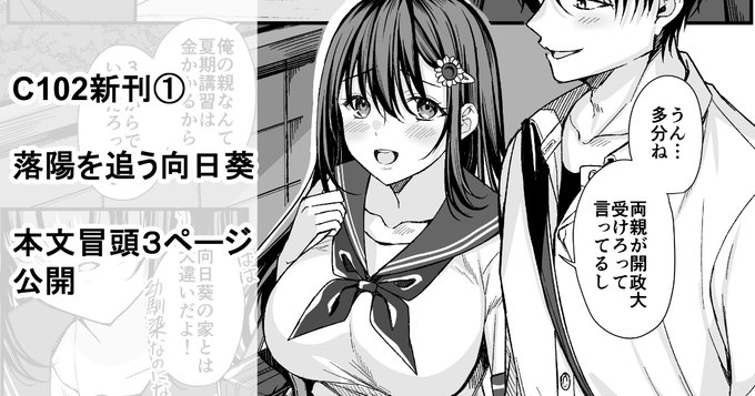 pixivFANBOXで【C102新刊①】落陽を追う向日葵冒頭本文3ページ公開しましたー!良かったら見てください!
https://t.co/QzYm3FTRB5 