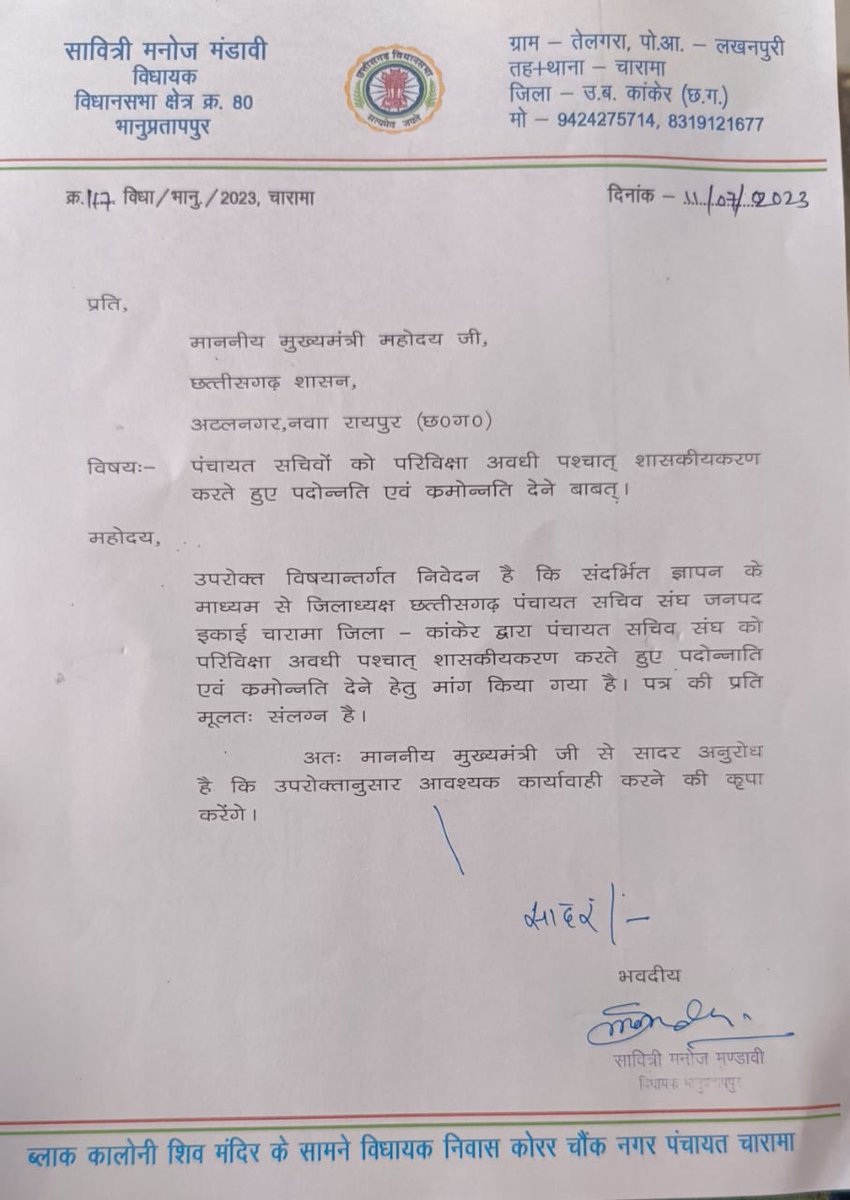 भूपेश है तो भरोसा है*
*रविंद्र है तो विश्वास है* 
*कह कर  पंचायत सचिव अपनी 01 सूत्रीय मांग परिवीक्षा अवधि पश्चात शासकीय करण का ज्ञापन  छत्तीसगढ़ के सम्मानीय विधायकों को देते हुए*...
<a href="/bhupeshbaghel/">Bhupesh Baghel</a> 
<a href="/ChhattisgarhCMO/">CMO Chhattisgarh</a> 
<a href="/RChoubeyCG/">Ravindra Choubey</a> 
<a href="/INCIndia/">Congress</a>