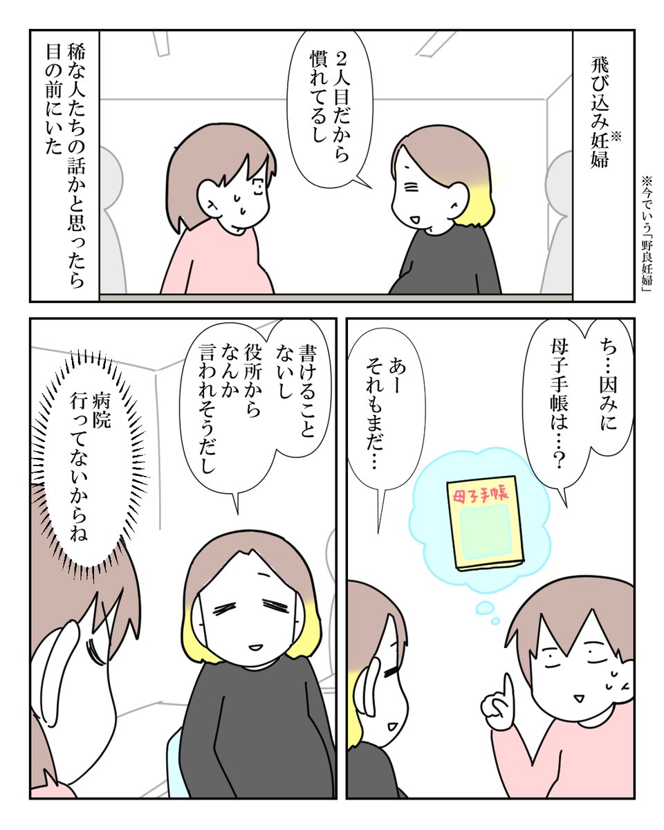 検診に行かない妊婦 5/5 