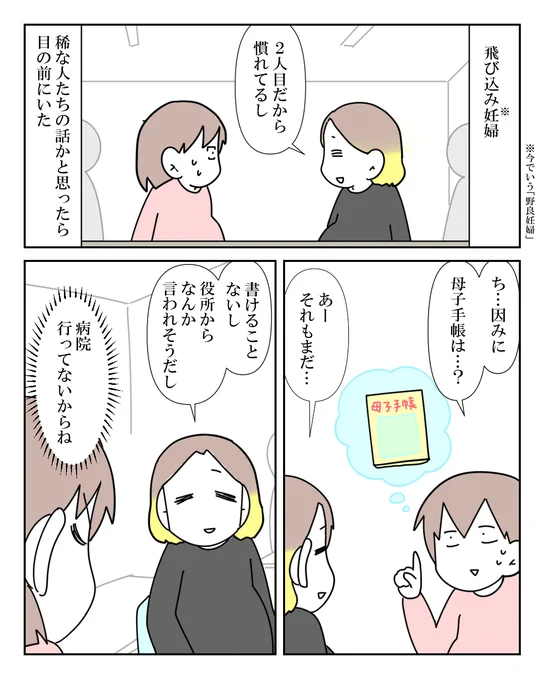 検診に行かない妊婦 5/5 