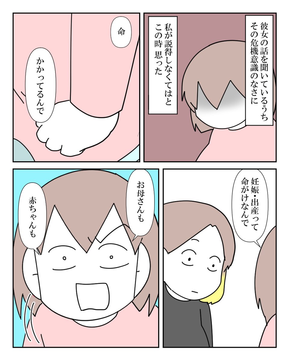 検診に行かない妊婦 5/5 