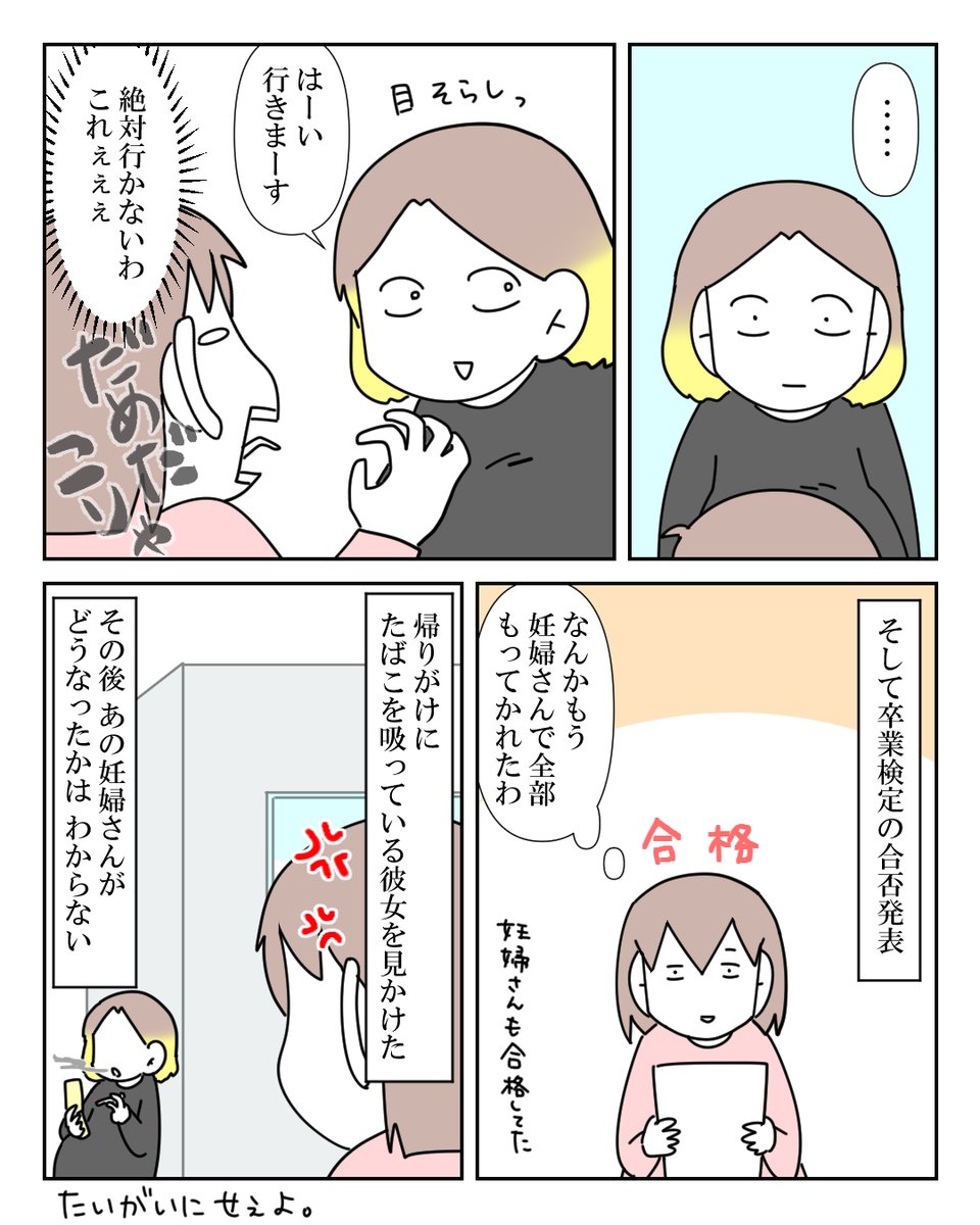 検診に行かない妊婦 5/5 
