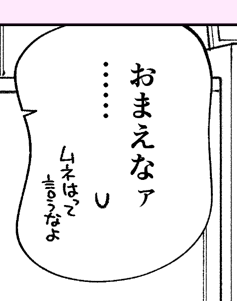 フキダシの喋り手がコマ内に見えない場合、ダサいなーと思いつつも読みやすさ重視で内側シッポをつけることにしてるんですが たまに妙にかわいいフォルムのやつが出現する  原稿アガタぞ～～～🙌 おつかれ!!! #東京サラダボウル