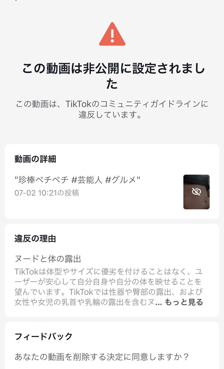 チャーミングじろうちゃん on X: TikTokまだ３つしか投稿してないのに、そのうち２つが違反してるとのことで、もう１つの違反で永久に使えなくなるそうです。  大変申し訳ありませんでした。 男性の乳首は大丈夫なはずなので、もしかするとTikTok側に女性と認識されている ...