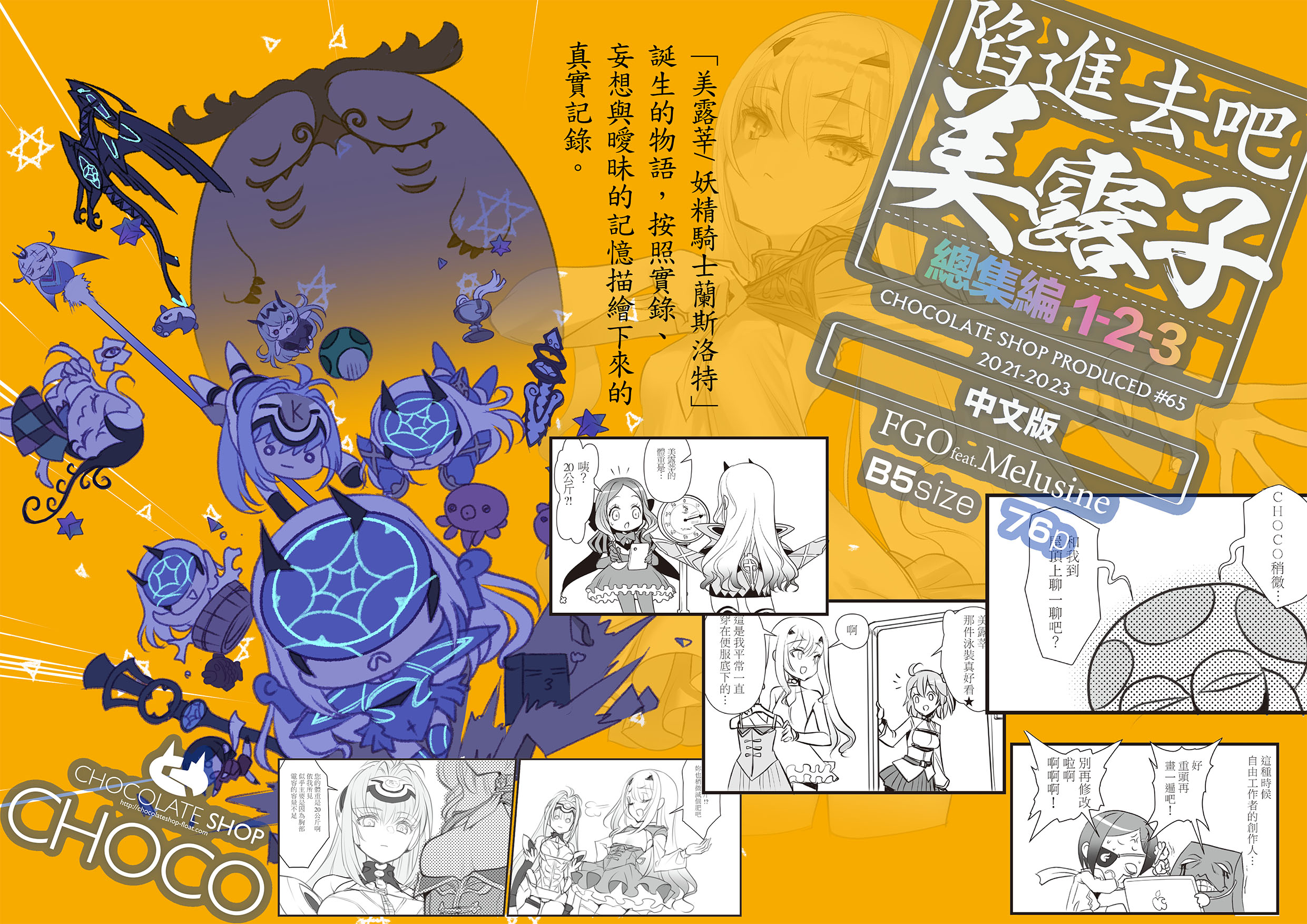 FGO メリュジーヌ　両面クリアファイル　CHOCO　チョコレートショップ チョコレートショップ FGO メリュジーヌ 同人誌2冊 クリア
