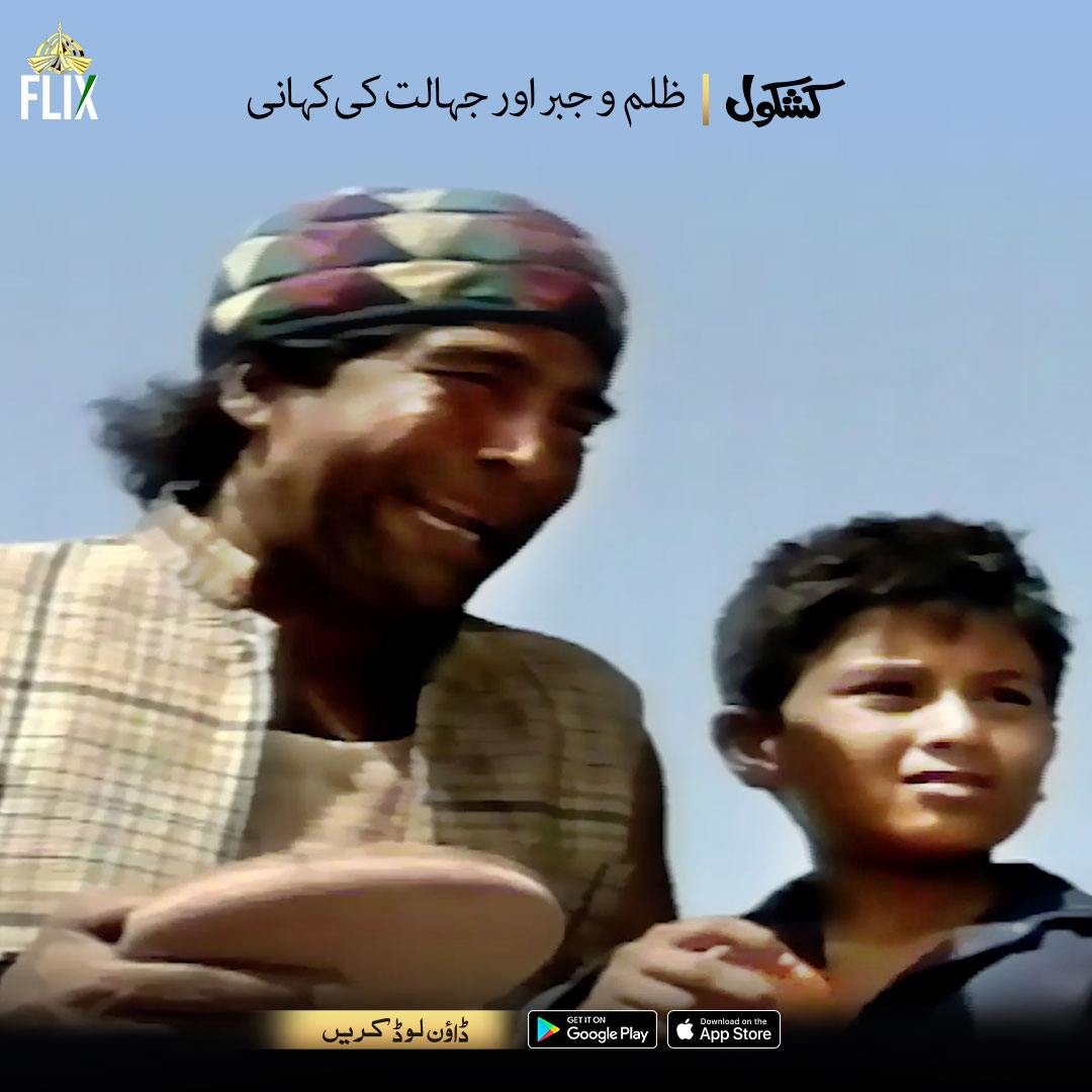 ptvflixtv's tweet image. #TalatHussain's classic drama '#Kashkol' unveiling the dark realities of society.

Watch NOW on #PTVFLIX and let us know your opinion! Link in bio

#PTV #ReliveTheGoldenEra #oldcontent #oldisgold #pakistanidramas #lollywood