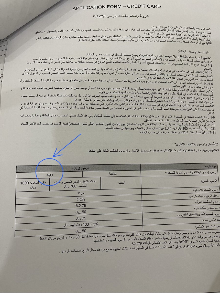 3bdullahbinsaad's tweet photo. @AlRajhiBankCare اشوووف كلامك اصدقك اشووف العقد 🤷🏻‍♂️
العقد قدامي الرسوم 490 ريال https://t.co/cjEzTwZJiN