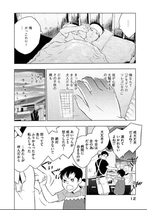 こじれた男子の身内が、東日本大震災で土砂崩れに巻き込まれた話(3/19) 