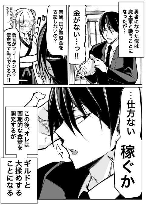 追放者限定でパーティ募集してみた話 2話