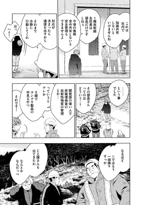 こじれた男子の身内が、東日本大震災で土砂崩れに巻き込まれた話(14/19) 