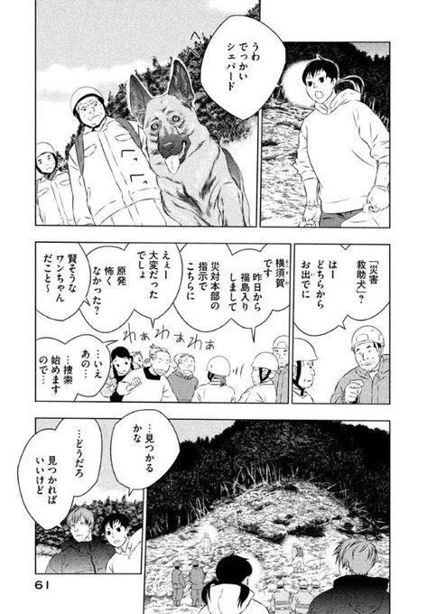 こじれた男子の身内が、東日本大震災で土砂崩れに巻き込まれた話(15/19) 