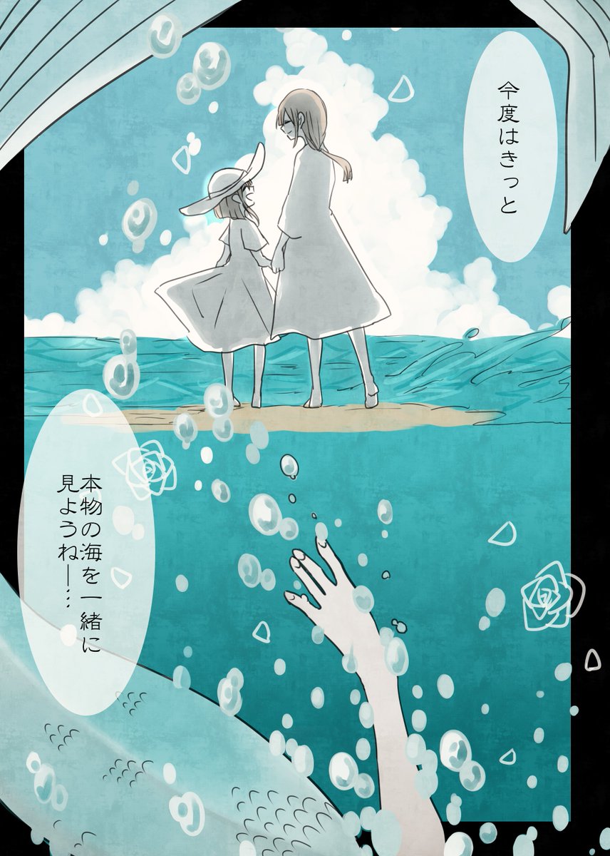 【創作】葬儀屋のソウギさん

第1話『人魚葬』(2/3) 