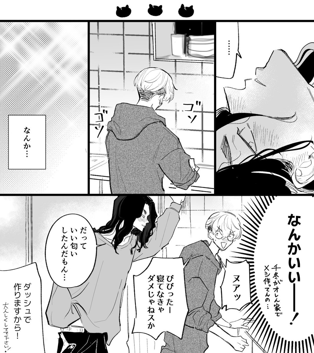 ばじふゆ風邪っぴき漫画(ば→ふゆ)
(1/3) 