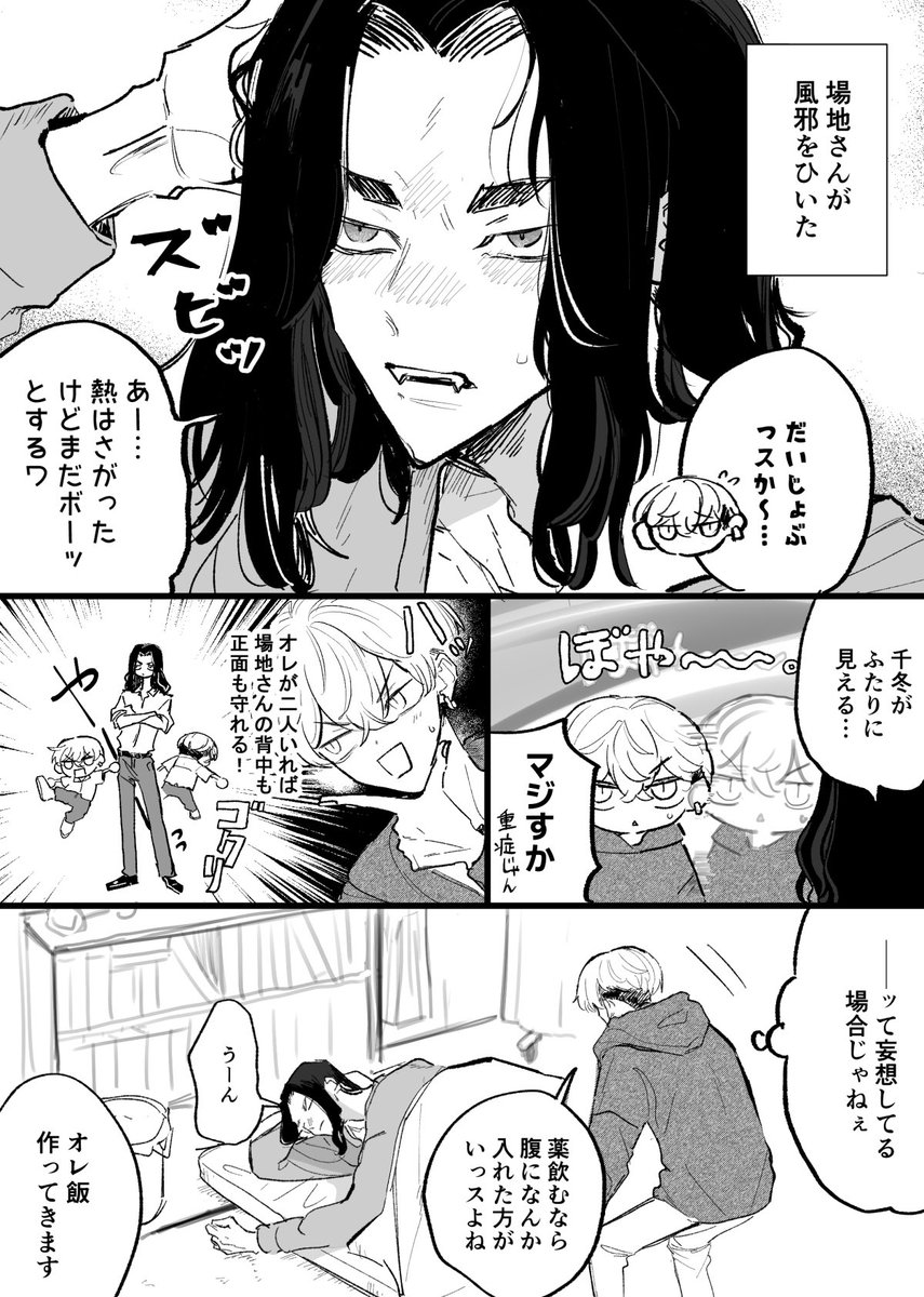 ばじふゆ風邪っぴき漫画(ば→ふゆ)
(1/3) 