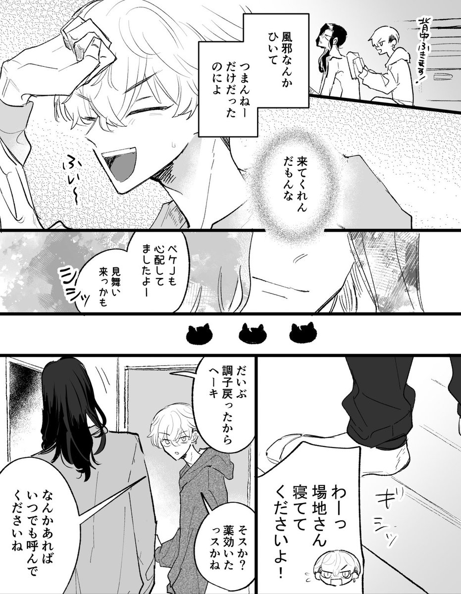 ばじふゆ風邪っぴき漫画(ば→ふゆ) (2/3)