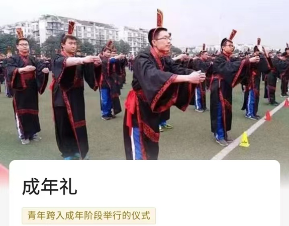 中华成人礼

传统传统，开宗明义这有两部分：
1、 传；
2、 统。

传，是历代相传没有中断过。统，是指一脈相承、和以前一样、基本没太大变化的綱要、准則、系統。

现在搞这些所谓的传统成人礼，其实很好笑。从传来说，中国成年礼指冠、笄礼，