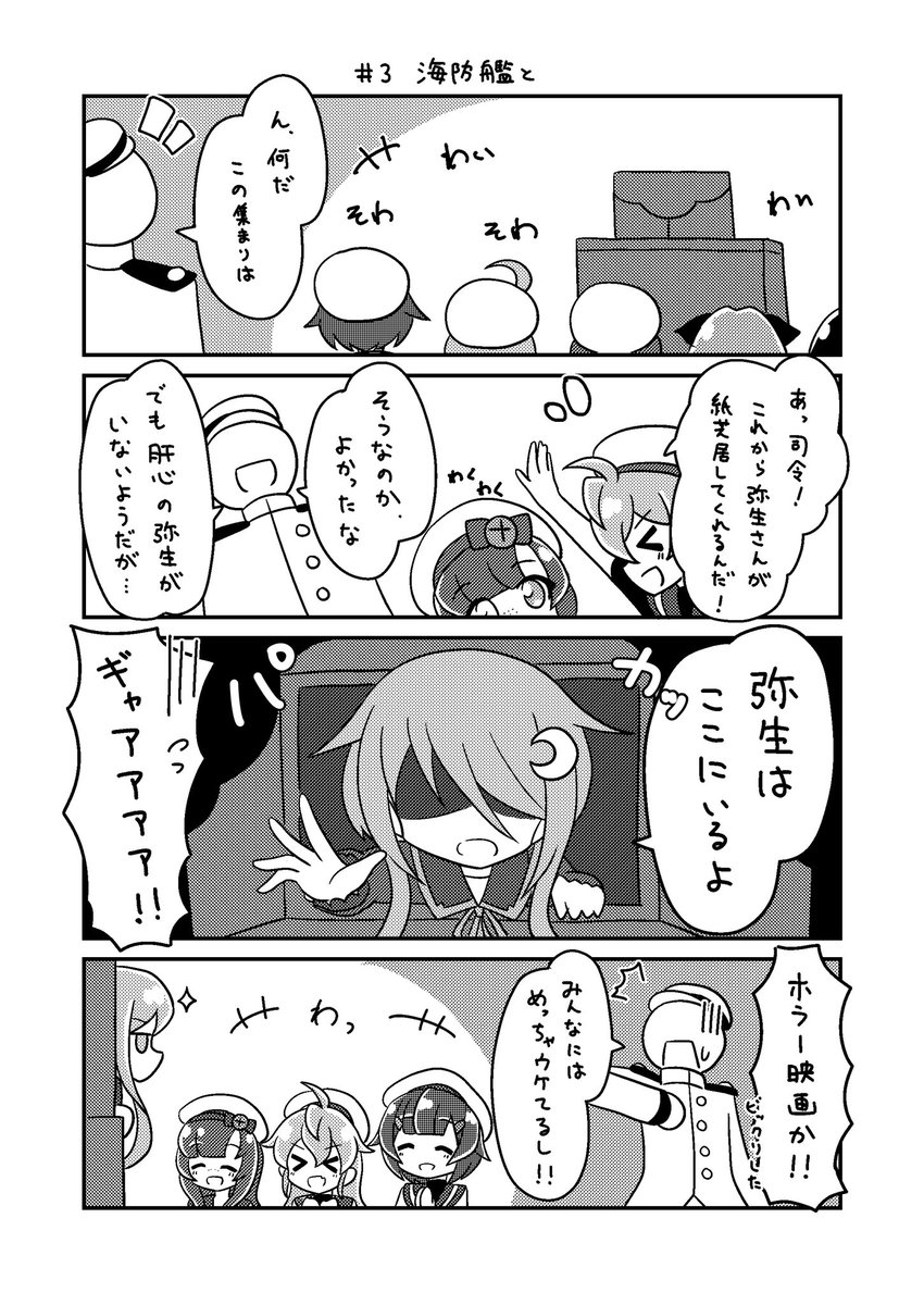 「弥生はここにいるよ」(2/3)