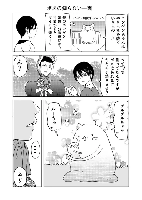 異世界に行ったら謎の生物に可愛がられた話 19話④
そういえばライムさんもボスみたいにボクを見ながらぶつぶつ言ってたなと思ったミケ。
#異世界に行ったら謎の生物に可愛がられた話 