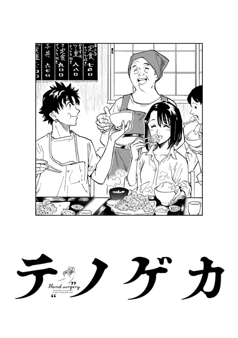 日付変わりましてサンデー33号発売です👏
#テノゲカ ピアニスト環指編3話目になります❗ 