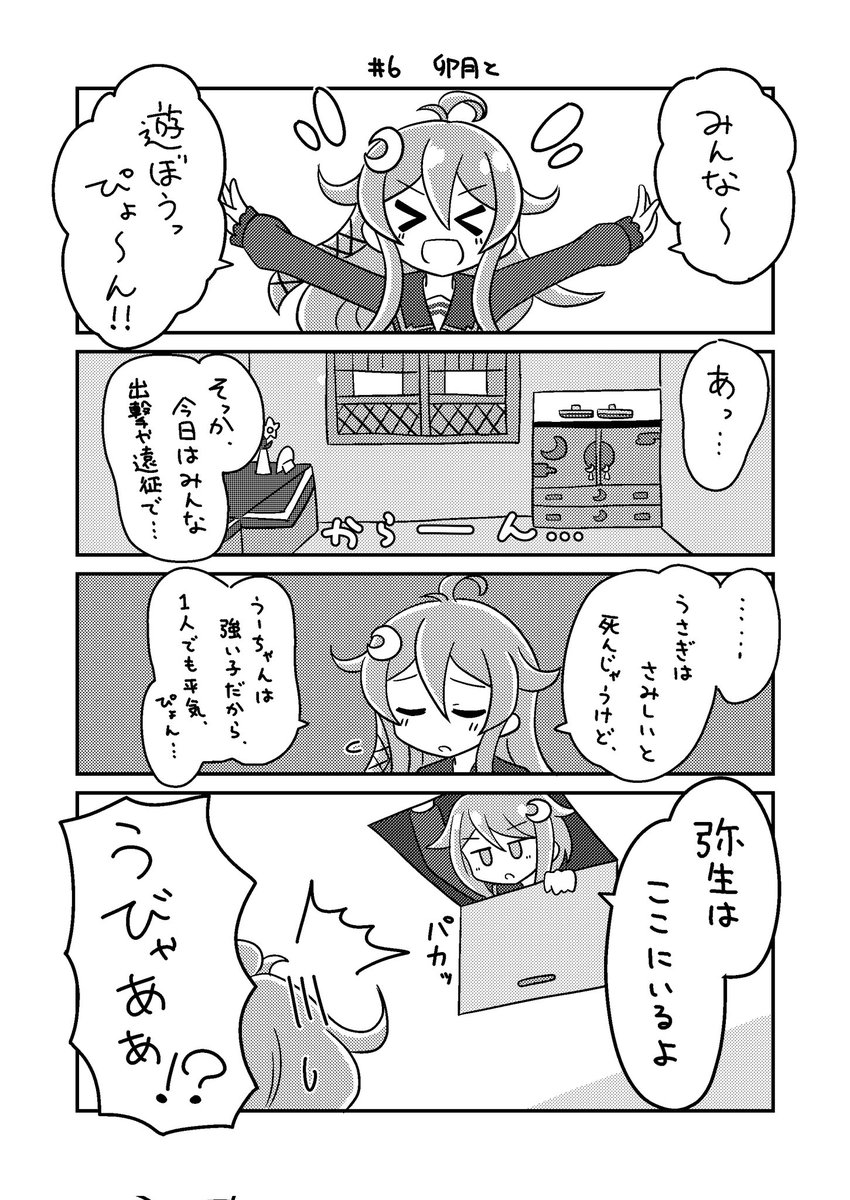 「弥生はここにいるよ」(3/3)