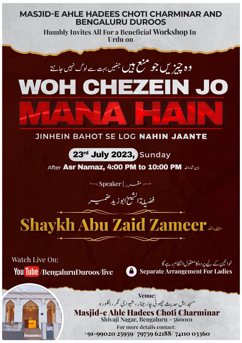 BengaluruDuroos's tweet photo. 📣 IMPORTANT ANNOUNCEMENT❗

💐Join us on 23rd July 2023, Sunday @Masjid-e Ahle Hadees Choti Charminar, Bengaluru for a beneficial workshop on

📝WOH CHEZEIN JO MANA HAIN JINHEIN BAHOT SE LOG NAHIN JAANTE, Shaykh Abu Zaid Zameer
إن شاء الله

Spread the word 
Baarakallaahu Feekum! https://t.co/yaqGqivo2f