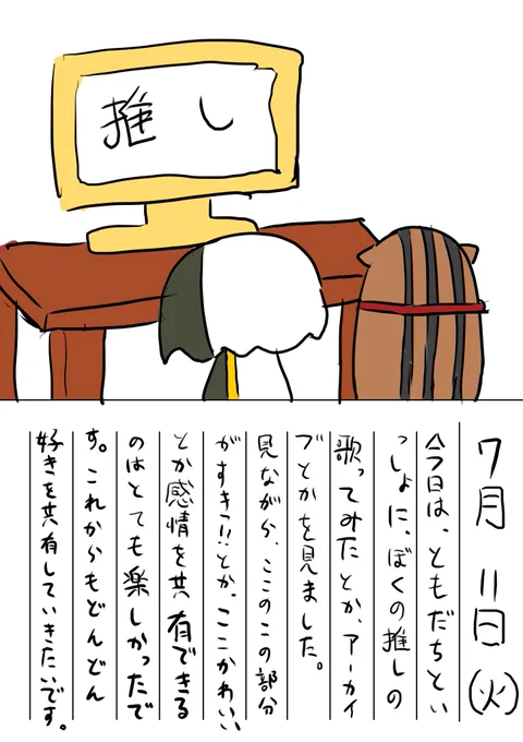 7月11日  絵日記