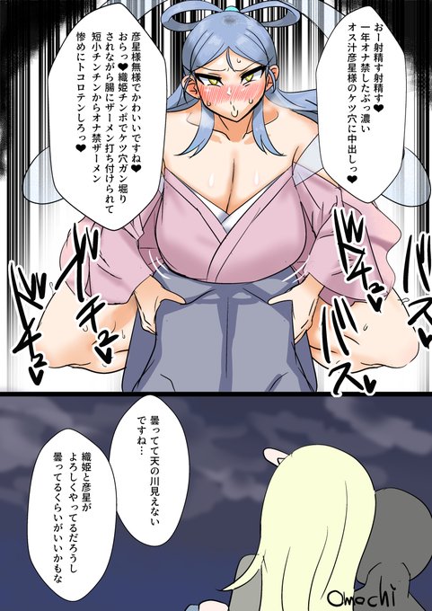 一年越しに会えた喜びを分かち合う織姫と彦星 