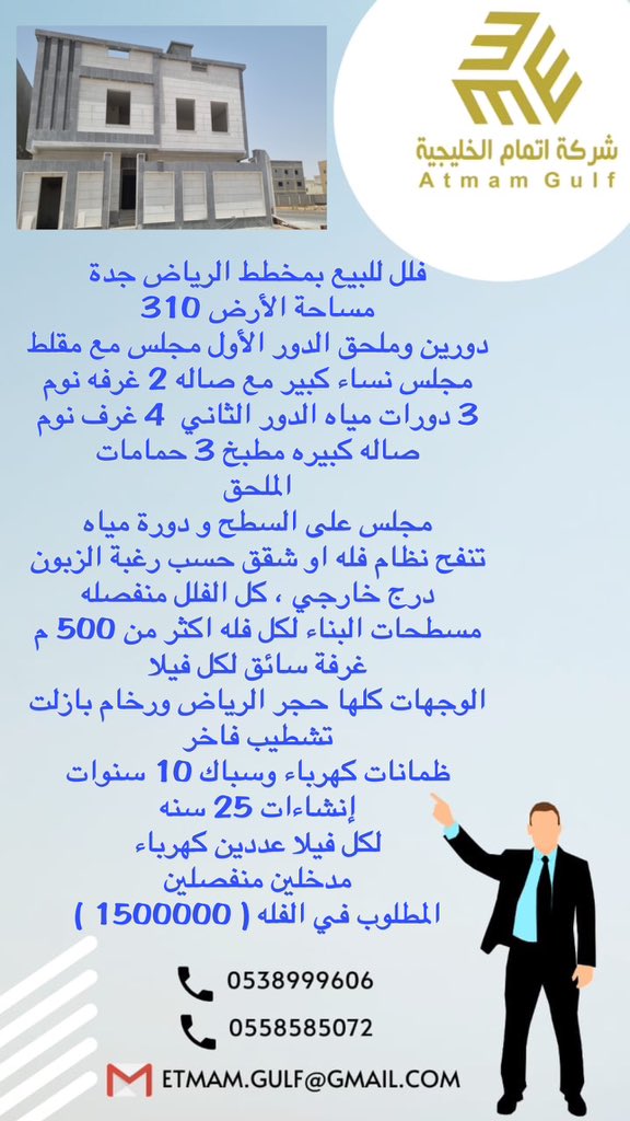 شركة اتمام الخليجية (@etmam_gulf) on Twitter photo 