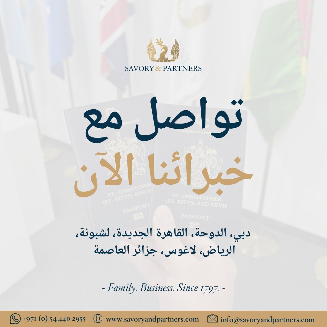 SavoryPartners's tweet image. تم تمديد عرض الخصم لفترة محدودة لبرنامج الجنسية عبر الاستثمار عبر التبرع للبرنامج (ابتداءً من ١٢٥،٠٠٠ دولار أمريكي للمتقدم الفردي) حتى شهر يناير ٢٠٢٤. تواصل مع خبرائنا الآن لبدء رحلتك نحو الحصول على الجنسية الثانية.

#citizenshipbyinvestment #secondpassport #secondcitizenship