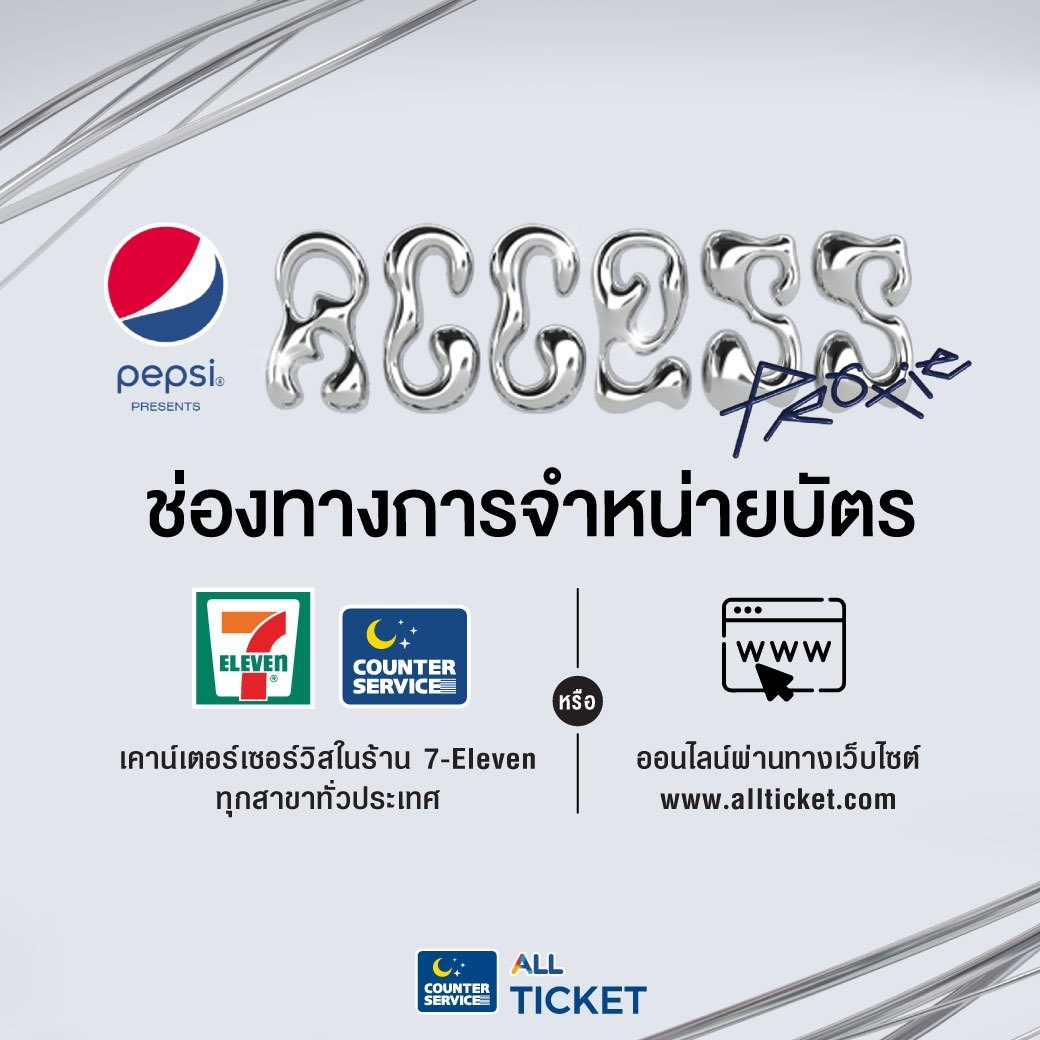 PROXIE_Official's tweet photo. PEPSI Presents 
PROXIE The 1st Concert "ACCESS"

วิธีการซื้อบัตรผ่านเคาน์เตอร์เซอร์วิสในร้าน 7-Eleven และเว็บไซต์ All Ticket รวมถึงวิธีการรับบัตร

เปิดจำหน่ายบัตรวันเสาร์ที่ 15 กรกฎาคม 2566 เวลา 10.00 น.
ทางเคาน์เตอร์เซอร์วิสในร้าน 7-Eleven ทุกสาขาและเว็บไซต์ All Ticket

รายละเอียดเพิ่มเติม
📌บัตรประเภทยืน (Standing) จะมีการเรียงลำดับในการเข้าคอนเสิร์ต โดยอ้างอิงจากการทำรายการซื้อสำเร็จหลังจากการชำระเงิน

📌1 บัตรประชาชน จำกัดการซื้อได้สูงสุด ไม่เกิน 4 ใบ ต่อรายการ(ไม่สามารถซื้อซ้ำได้) โดยจะมีระยะเวลา 30 นาทีในการชำระเงินทุกช่องทาง

📌ประตูเปิดเวลา 14.00 น. และเริ่มการแสดงเวลา 16.00 น.

#PROXIE_The1stConcert
#PROXIEth
#bROTHERSMUSIC