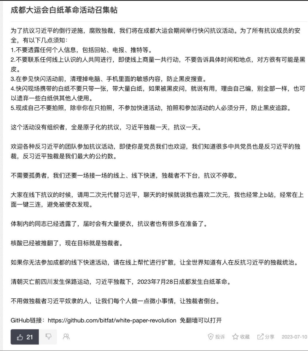 AnnaWruiqin's tweet photo. 【成都大运会白纸革命活动召集帖】

1）为了抗议习近平的倒行逆施，腐败独裁，我们将在成都大运会期间举行快闪抗议活动。为了所有抗议成员的安全，有以下几点须知： https://t.co/Gz1RayZUal
