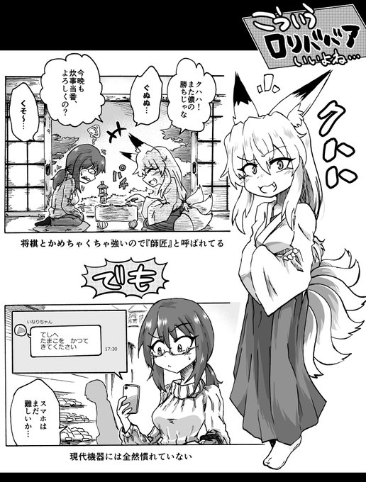 ロリババアはいいぞ

老獪さとポンコツさを同時に味わえる 