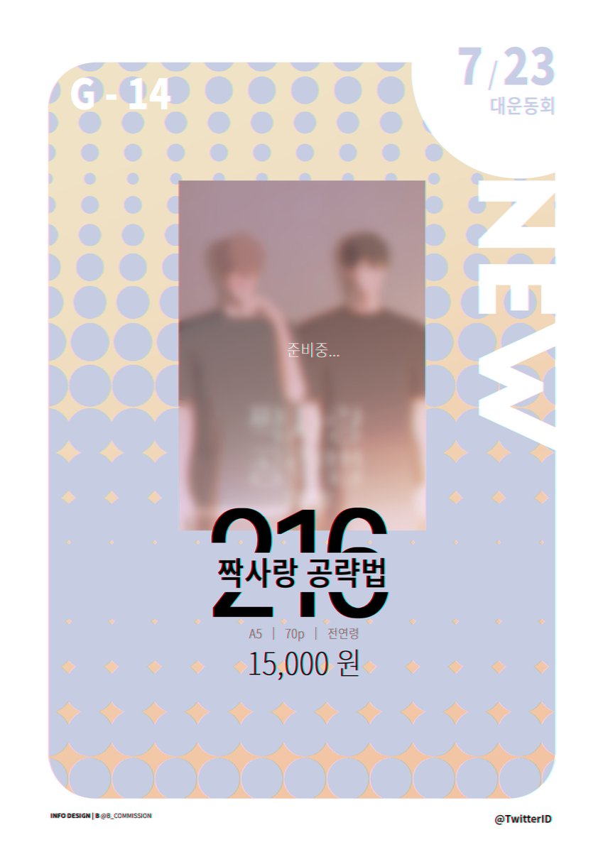 wjaakma's tweet photo. [RT💜] 대운동회 G14
뱅상 <짝사랑 공략법> 선입금 받습니다.
(기간: 7.11 23:00~ 7.15 23:50)

▷ 샘플: https://t.co/lQmZtfxDn9
▷선입금폼: https://t.co/KqamYKdXOY https://t.co/C8OoKei70X