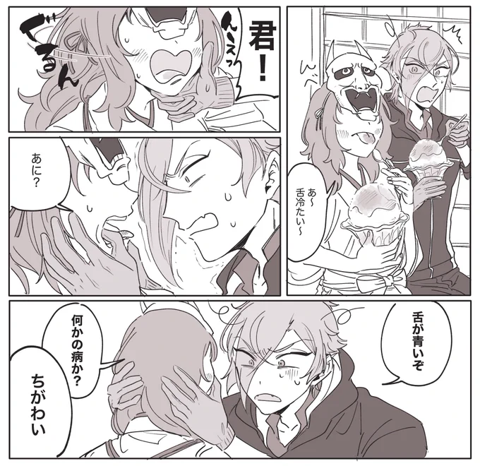 かき氷と膝さに