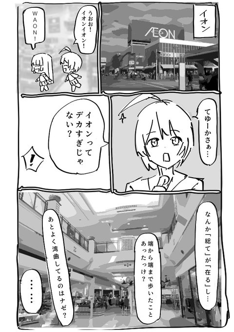 この前イオン行った漫画 | がっしー さんのマンガ | ツイコミ(仮)