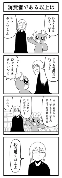 魔女と使い魔

#4コマ 
#ずんどこどっかんぼん 