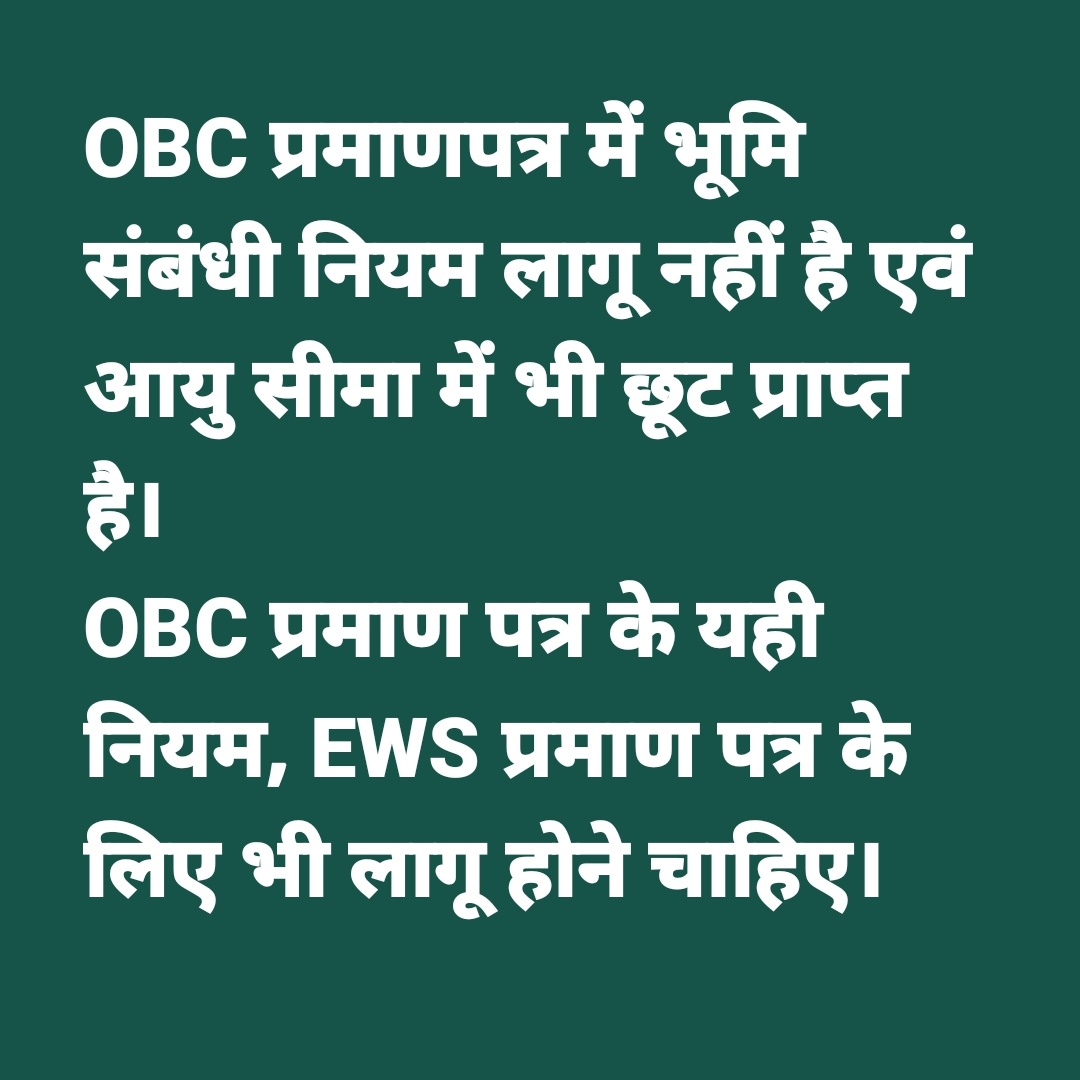 Vinodksingh63K's tweet photo. #EWS में संसोधन करना देशके नौजवानों की उचित मॉग है अतिशीघ्र संसोधन की व्यवस्था सरकार को करना चाहिए https://t.co/HAnBkkJN4d