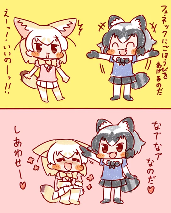 がんばるフェネックはなでなでぎゅーなのだ #けものフレンズ