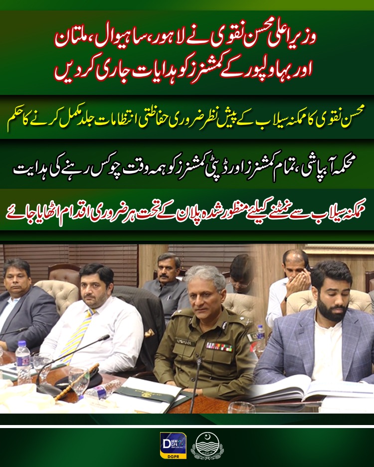 cmopunjabpk's tweet photo. نگران وزیراعلیٰ پنجاب @MohsinnaqviC42 کی زیر صدارت ممکنہ سیلاب سے نمٹنے کی تیاری سے متعلق جائزہ اجلاس

#CaretakerCMPunjab #mohsinnaqvi #flood #relief #rescue #preflood #arrangements #rivers @PdmapunjabO @IrrigationPb  @OfficialDPRPP https://t.co/BpH8TON9ty
