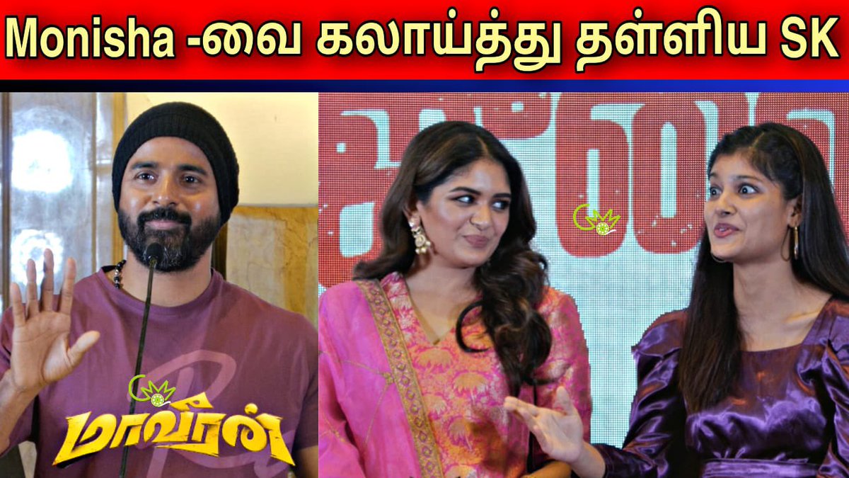 sathishmsk's tweet photo. Cook With Comali Monisha -வை கலாய்த்து தள்ளிய Sivakarthikeyan
▶️ https://t.co/rNRKrbqAH6
#sivakarthikeyan #cookwithcomalimonisha #monishablessy https://t.co/vjNRjFS4Vp