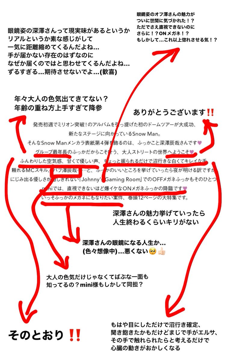 nsmn09's tweet photo. @fukafuka5sho11 さゆちゃん😭🥺
深澤さんに何かあるとリプくれるその行為がとてつもなく嬉しい🥺‼️(言い方)
やばそうだよね！？語りきらないから今急いで言いたいことぶわあって書いた！くそ見づらいけどさゆちゃんには言いたくて😂
嬉しい重たさだからこれからもどんどん欲しい🥺←もしかして私ってわがまま？ https://t.co/PmCiY4gCq3