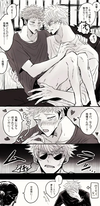 両片想い呪専五悠 