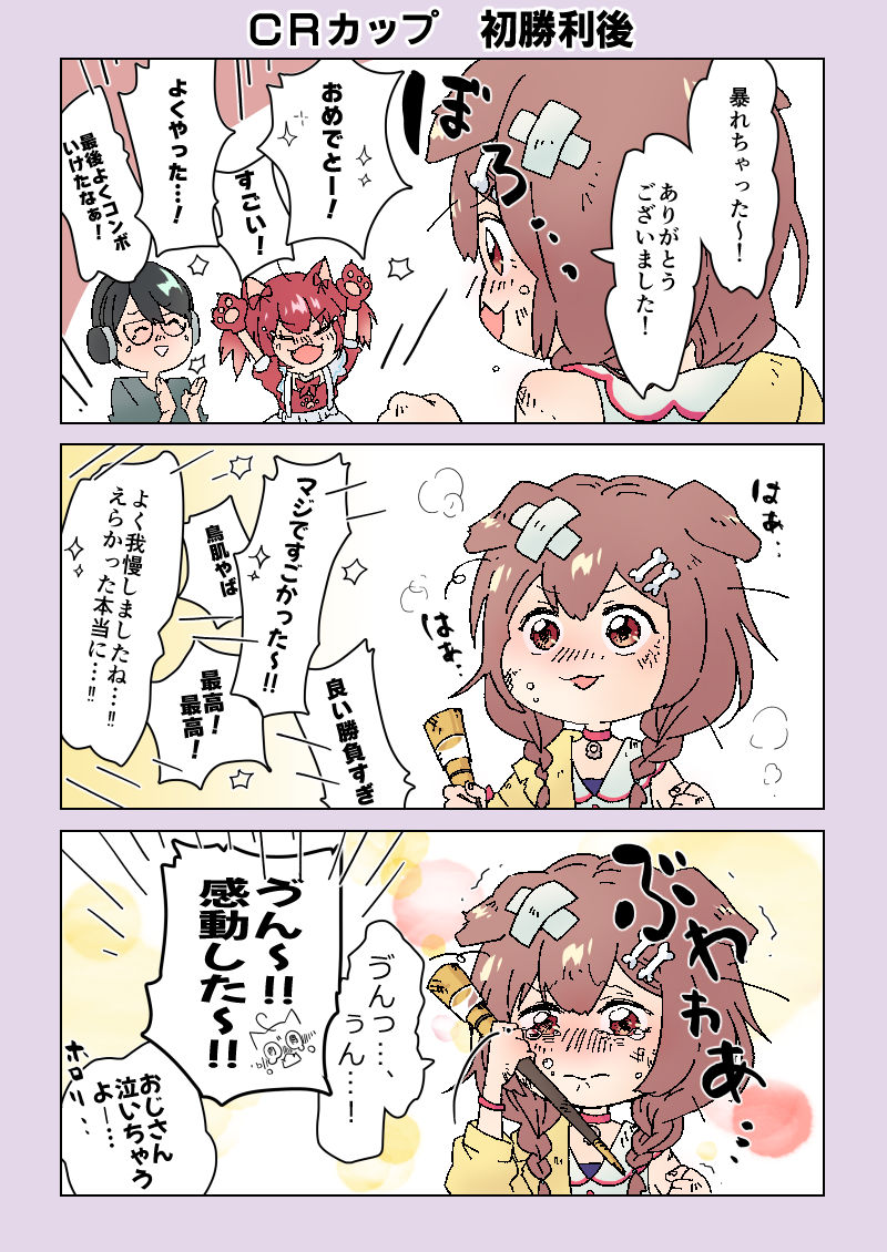 CRカップで好きだったとこ。チームがみんなあったかすぎたよなああ😭✨
#できたてころね 