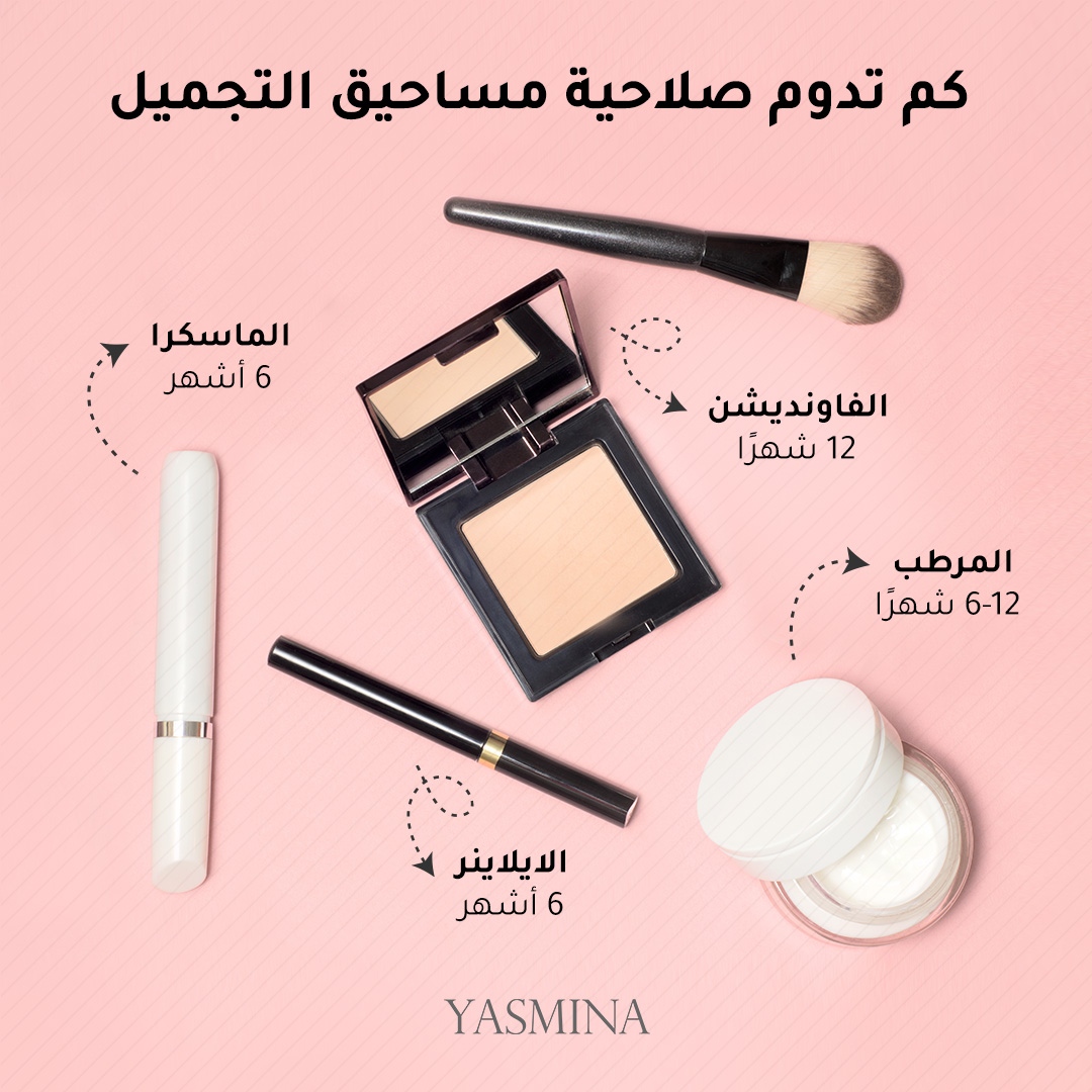 Yasminadotcom's tweet image. 🤔هل كنت تعرفين هذه المعلومات؟
.
.
.
.

#makeupguide #makeuptips #foundation
فاونديشن #مكياج# #صلاحية
