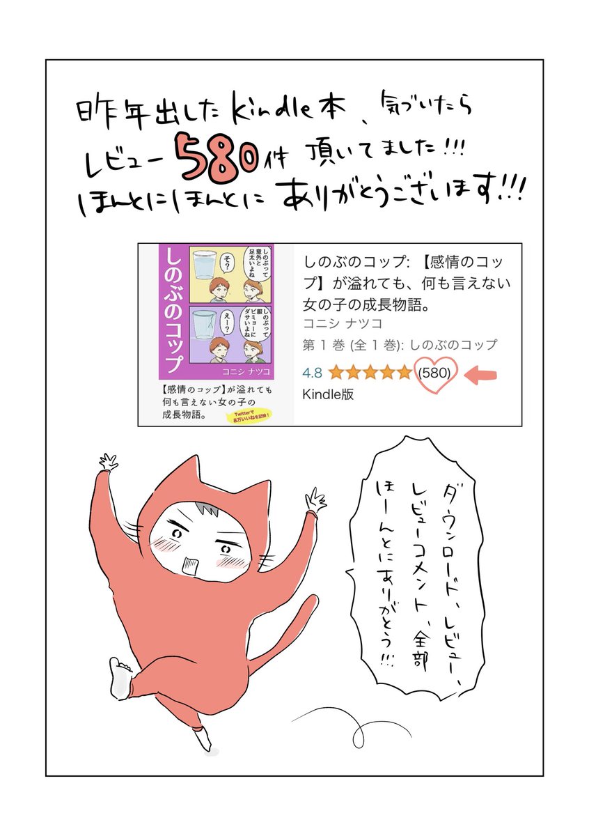 【寝る前の全然どうでもよくない報告】 初連載であり初電子書籍の前作『しのぶのコップ』、沢山読んで頂きありがとうございます!!ほんと嬉しい😭  無料なので、まだの方もぜひ! 👉  今の連載も頑張りますー!